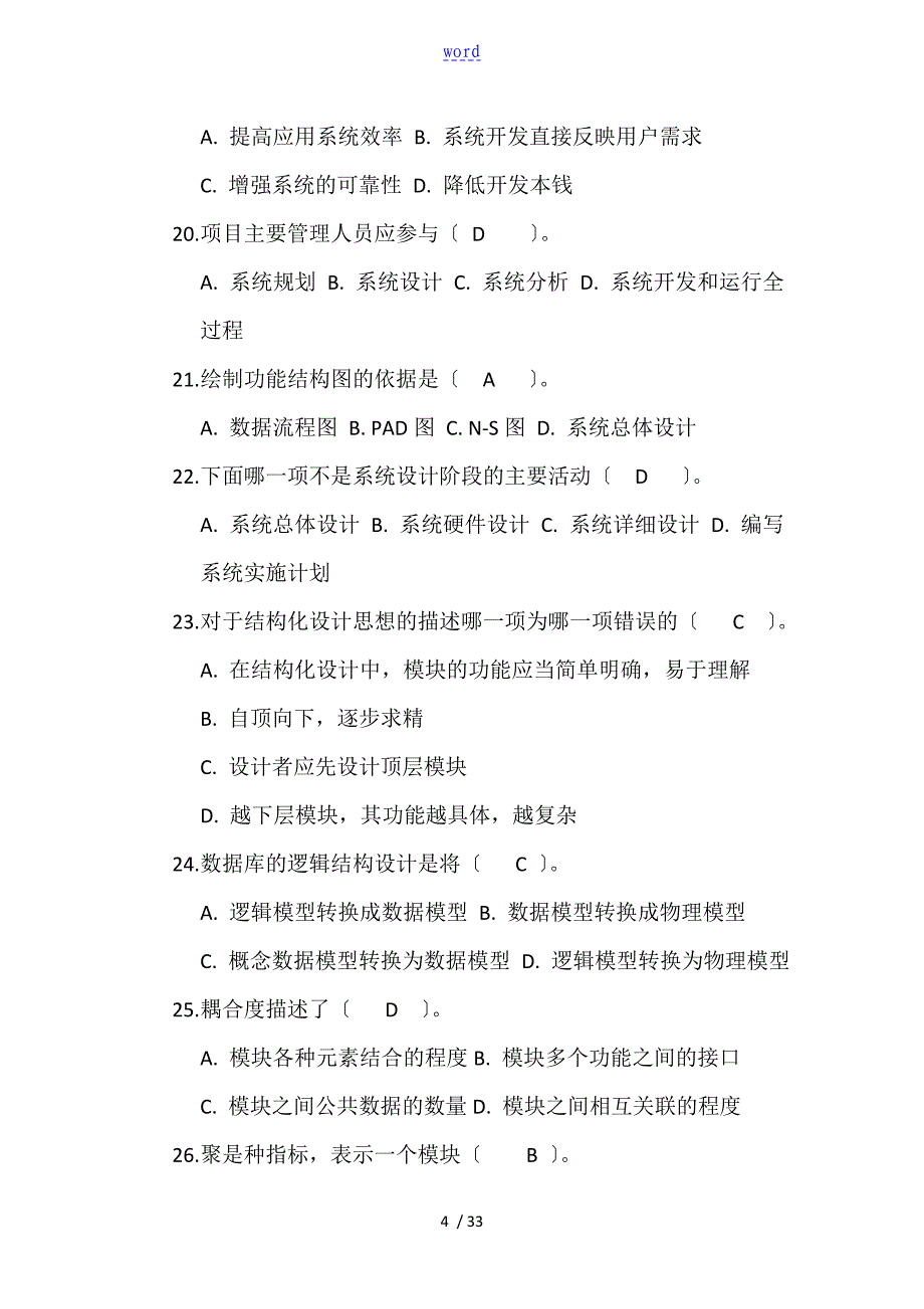 系统分析资料报告与设计复习题_第4页