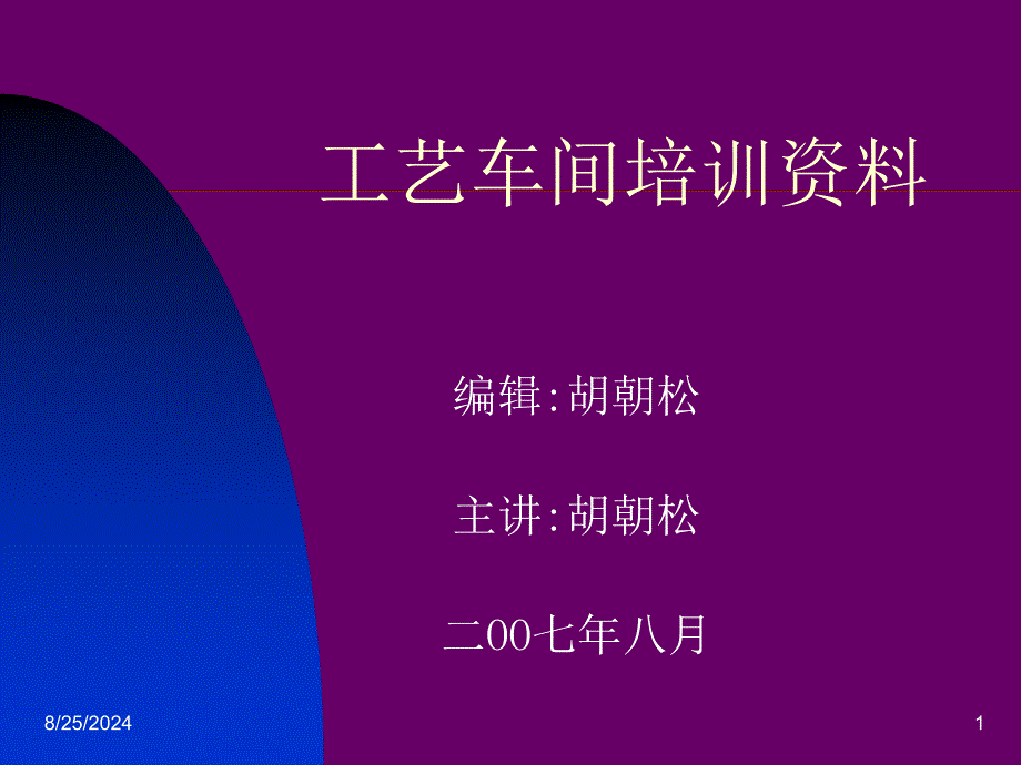 陶瓷砖工艺车间培训资料_第1页