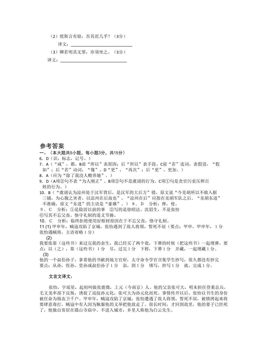 唐山市开滦二中语文周周测五_第5页