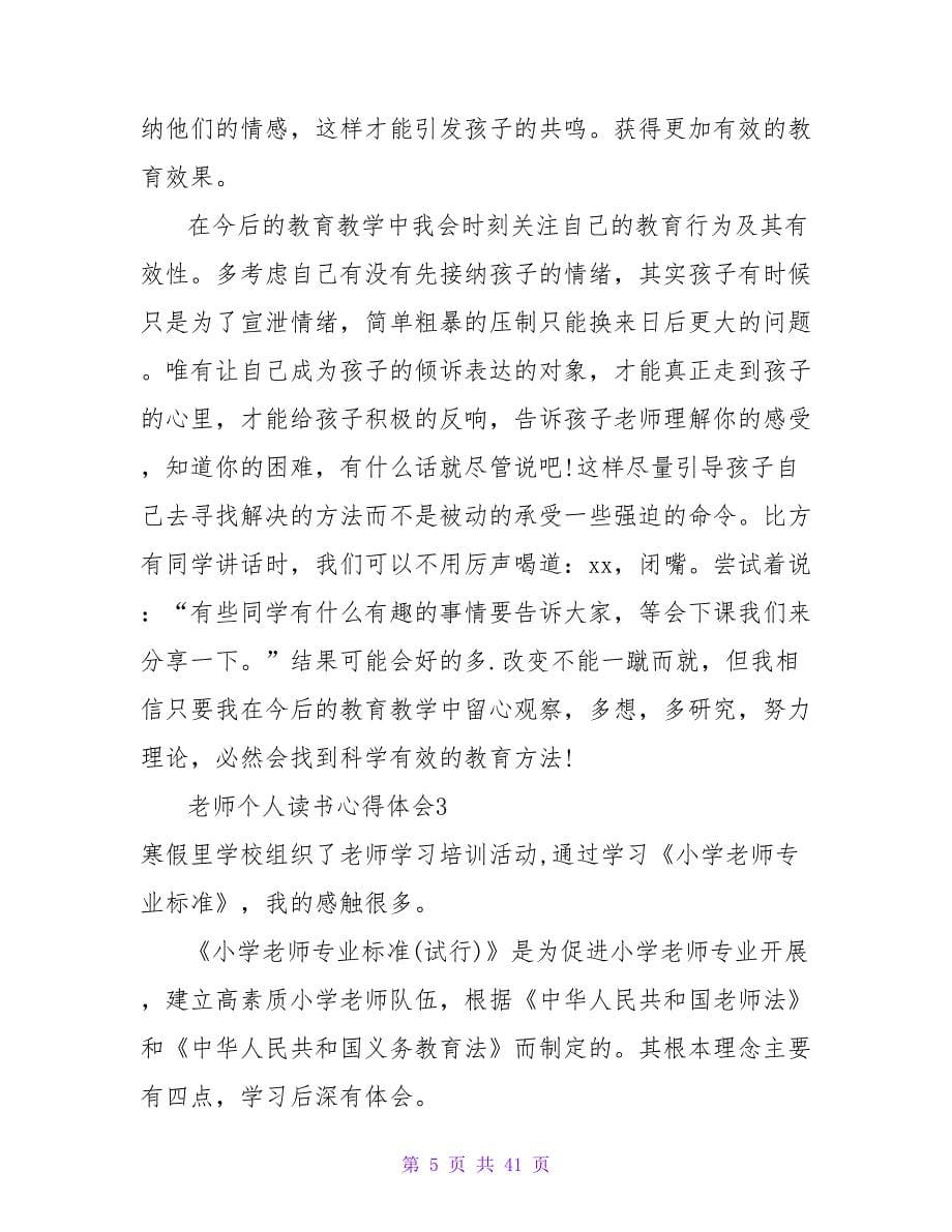 教师个人读书心得体会汇编15篇.doc_第5页