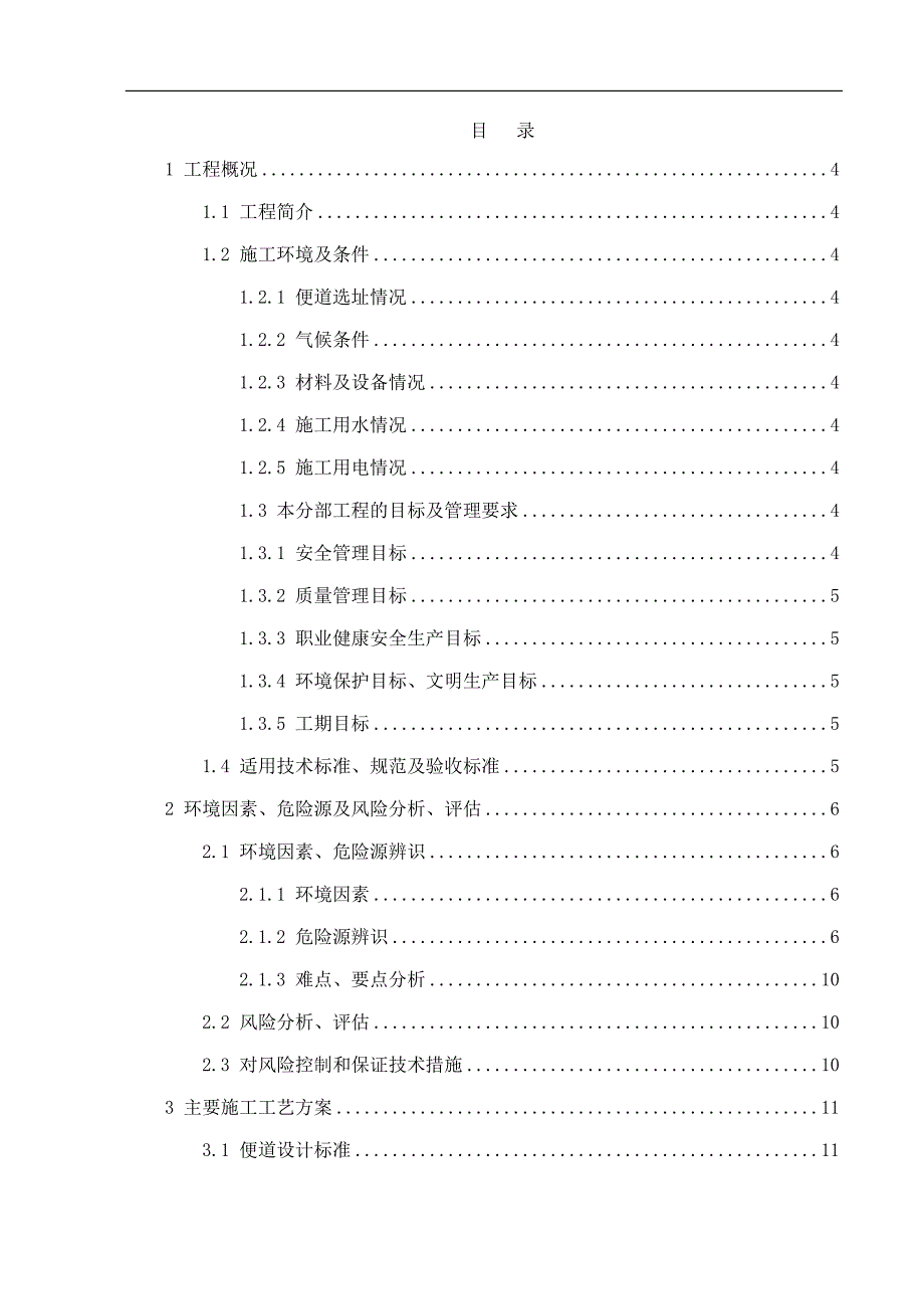 高速公路工程便道施工专项方案.docx_第3页