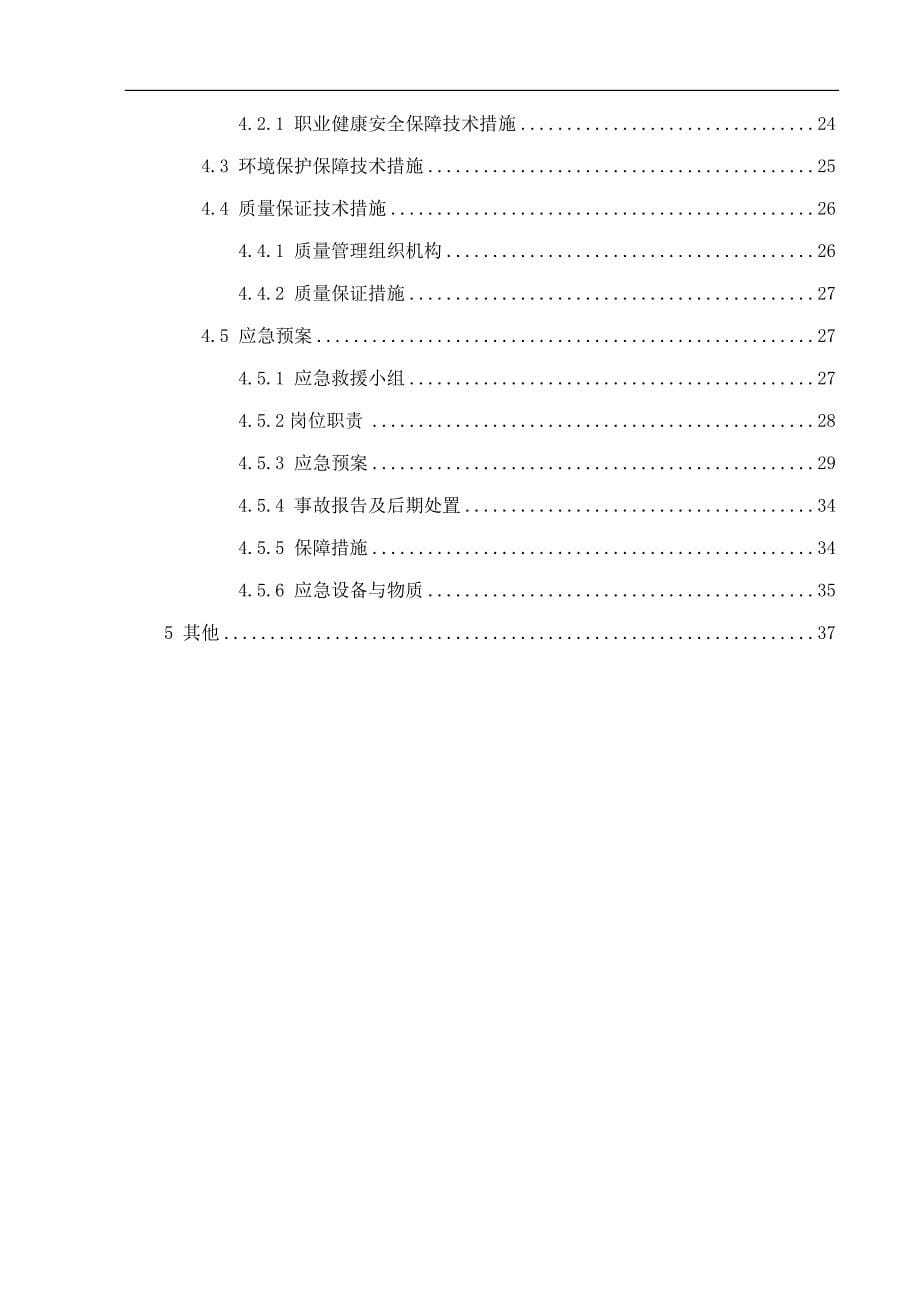 高速公路工程便道施工专项方案.docx_第5页