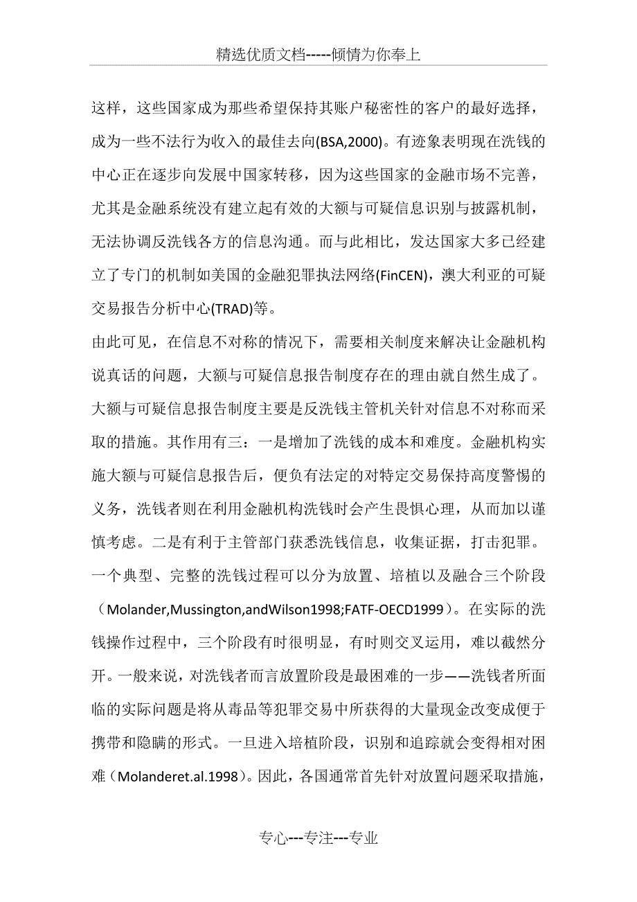 反洗钱领域大额与可疑信息报告制度的经济学分析(一)(共9页)_第3页