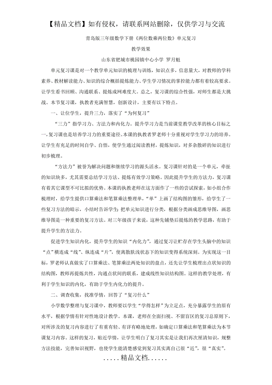 【教学效果】两位数乘两位数单元复习——数学-小学—罗月魁3709831102_第2页