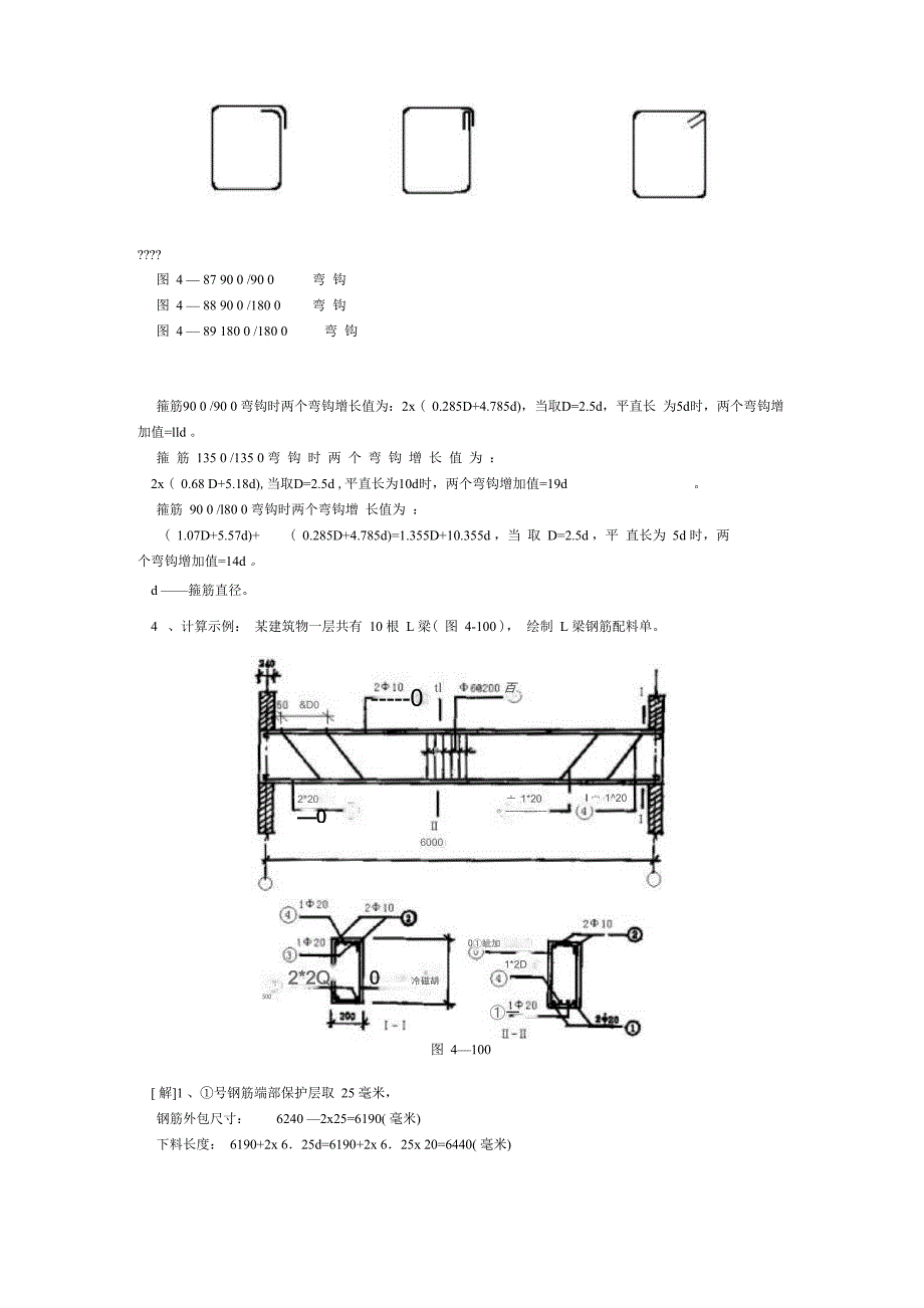 钢筋的配料_第3页