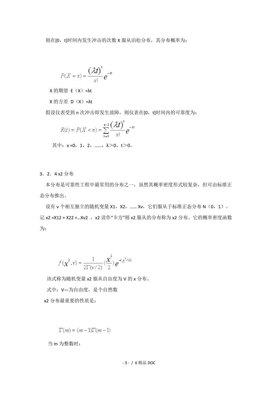 最新高中数学高二数学精品教案2.21常用的概率分布类型及其特征选修23_第3页