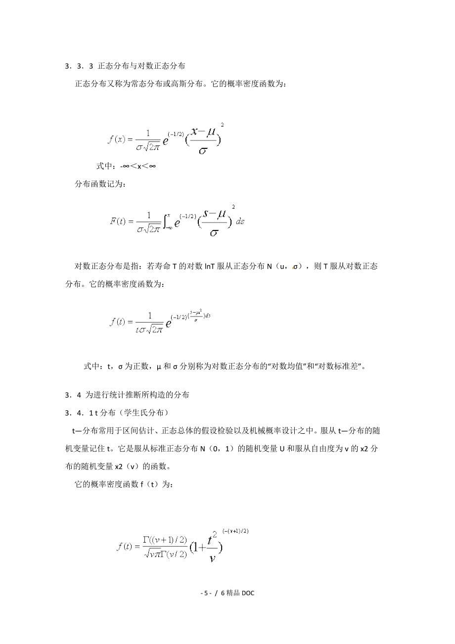 最新高中数学高二数学精品教案2.21常用的概率分布类型及其特征选修23_第5页