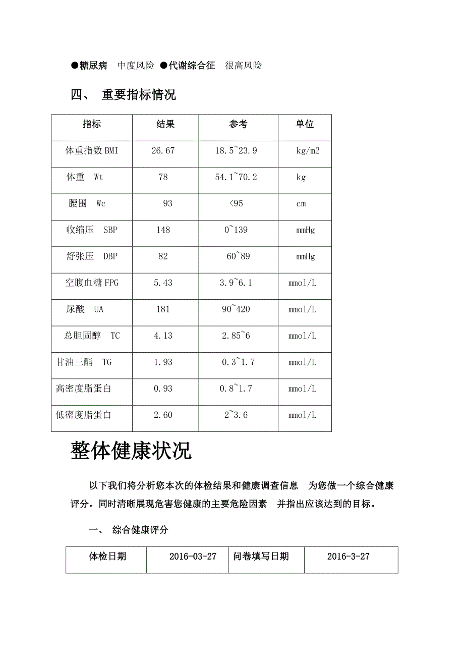 个人健康管理报告_第4页