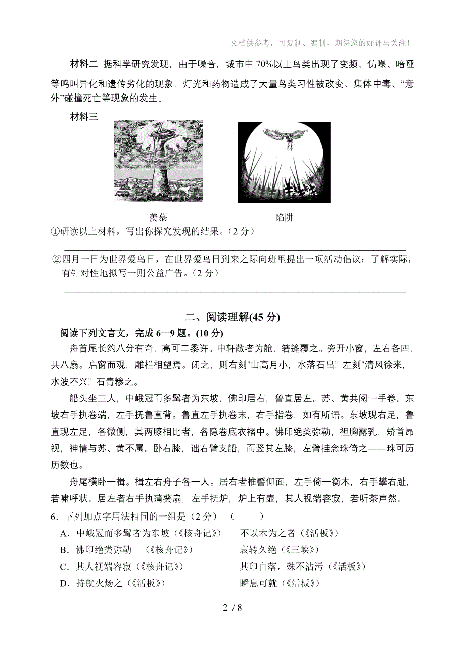 苏州市2012～2013学年第二学期期中模拟试初二语文_第2页