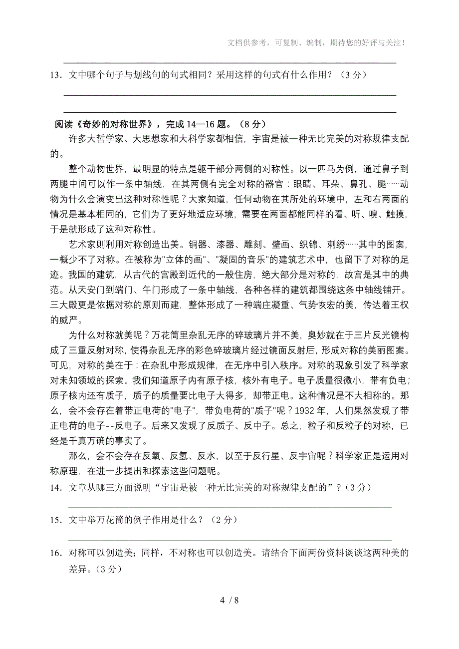 苏州市2012～2013学年第二学期期中模拟试初二语文_第4页