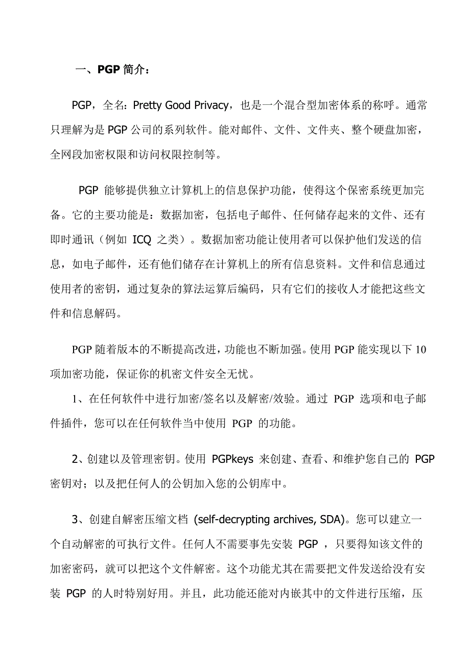 公钥使用图解.doc_第1页