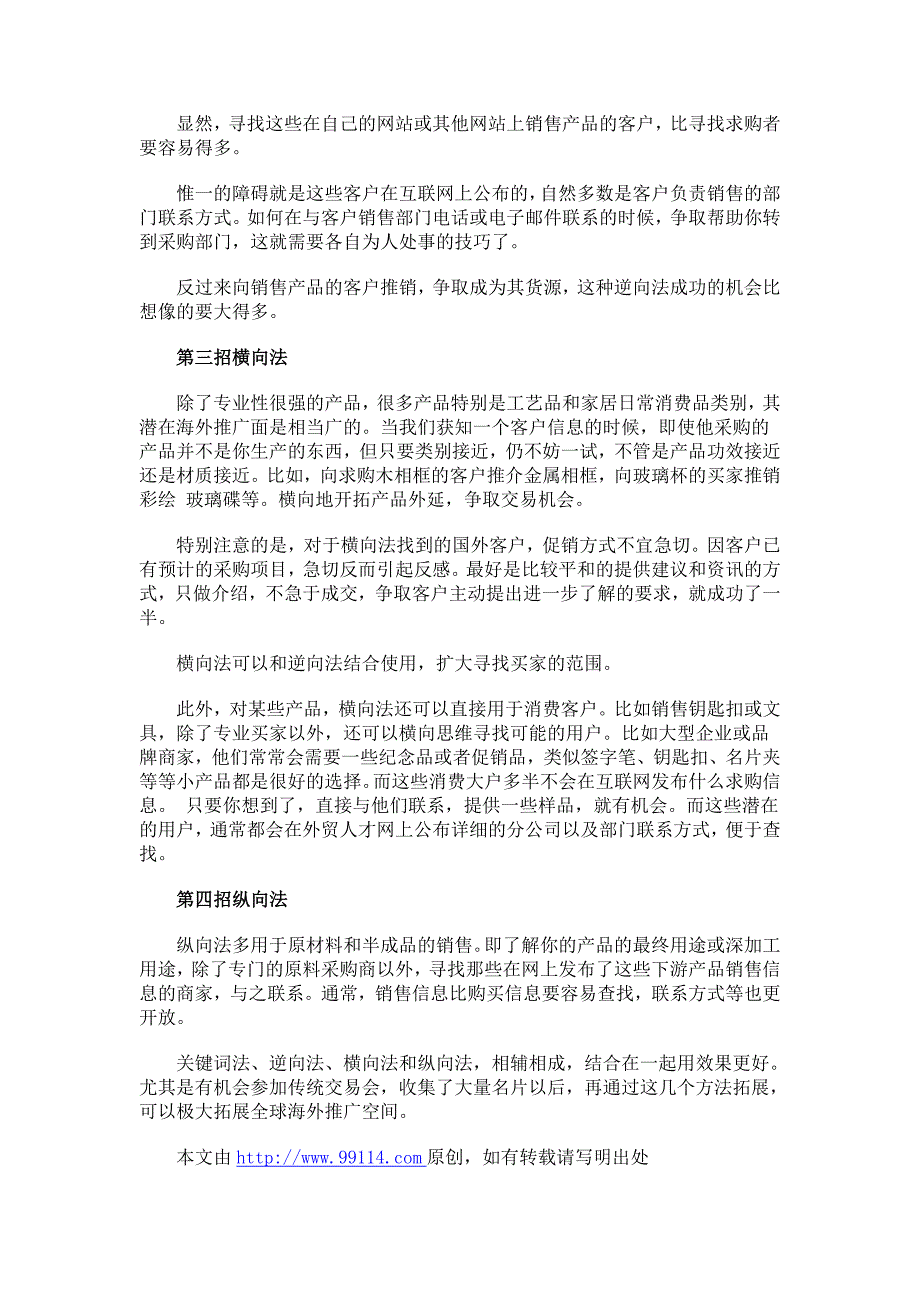 四招让你轻松玩转电子商务,找客户不用愁.doc_第2页