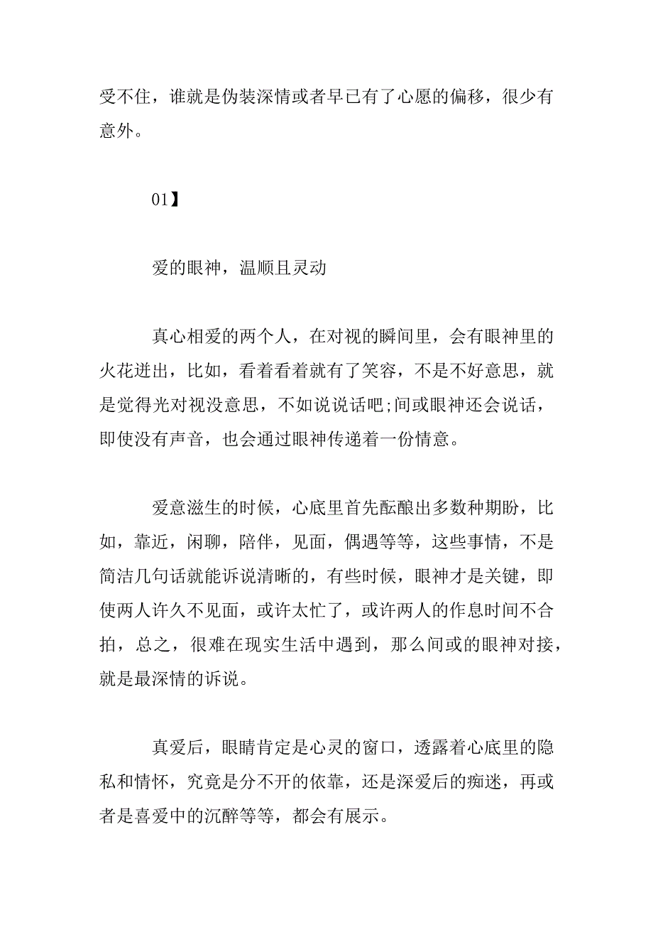 2023年一个人爱不爱你通过“眼神”就能够看出来_第3页