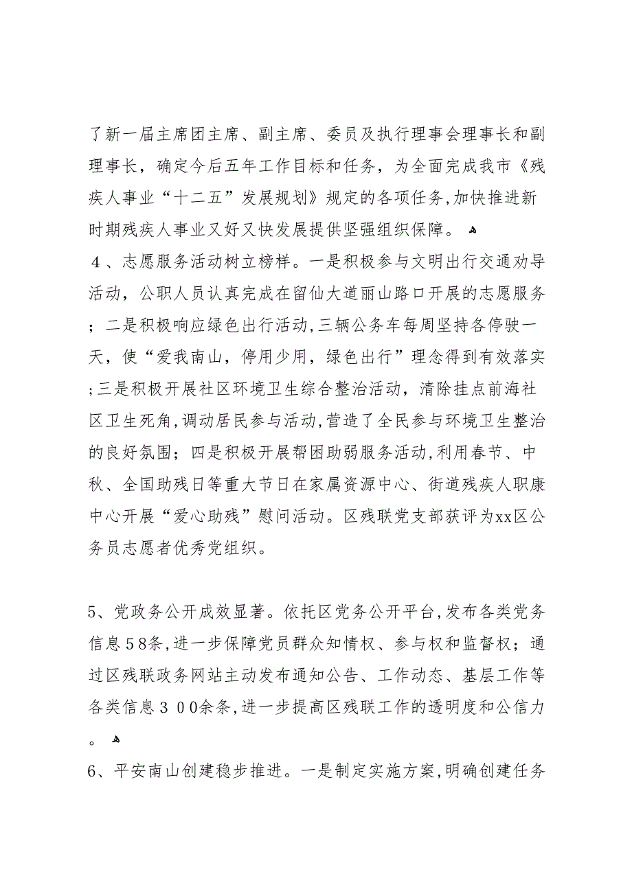 区残联工作总结报告材料_第3页