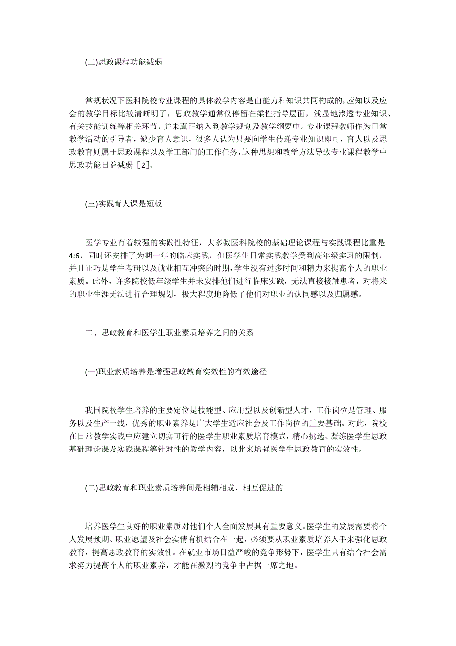 医学生职业素质教育实践路径_第2页