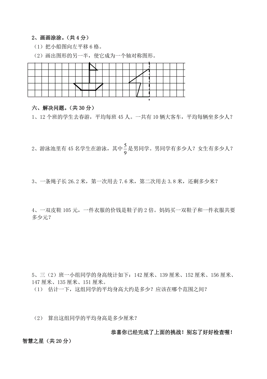 苏教版)三年级数学期末试卷_第3页