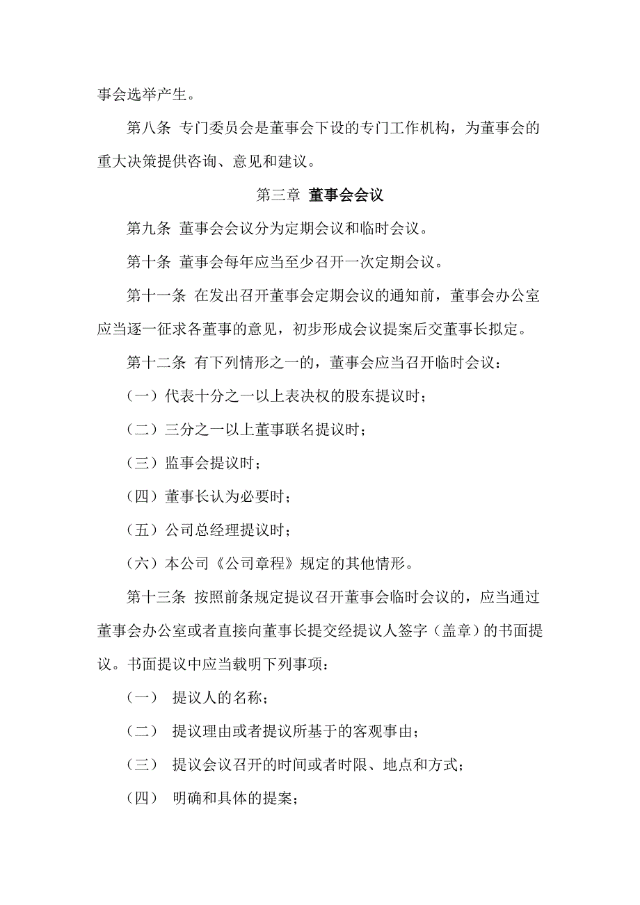 小额贷款有限公司董事会议事规则_第2页