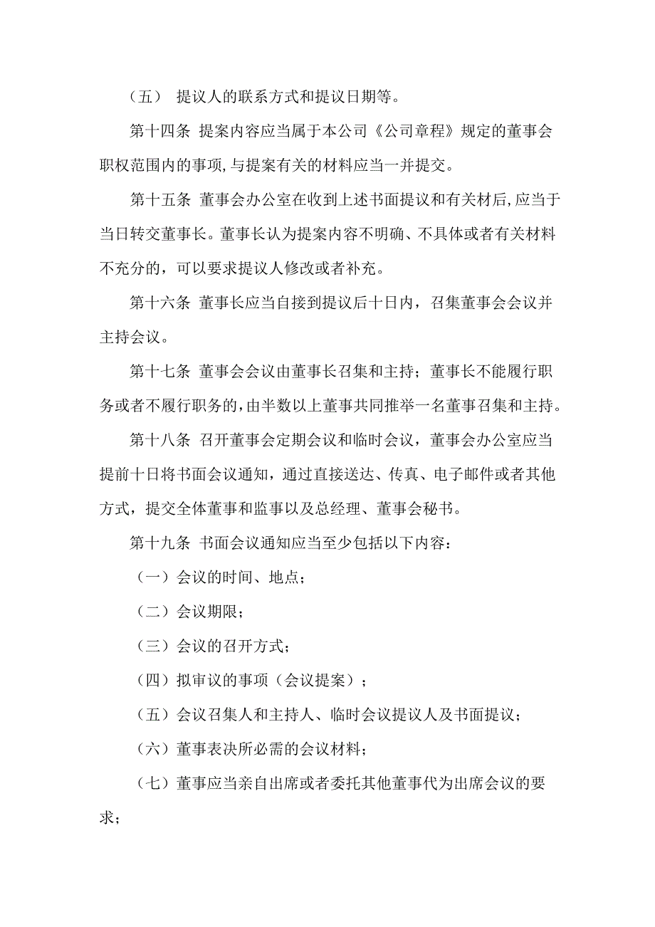 小额贷款有限公司董事会议事规则_第3页