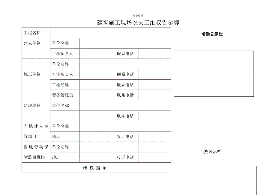 农民工维权告示牌_第1页
