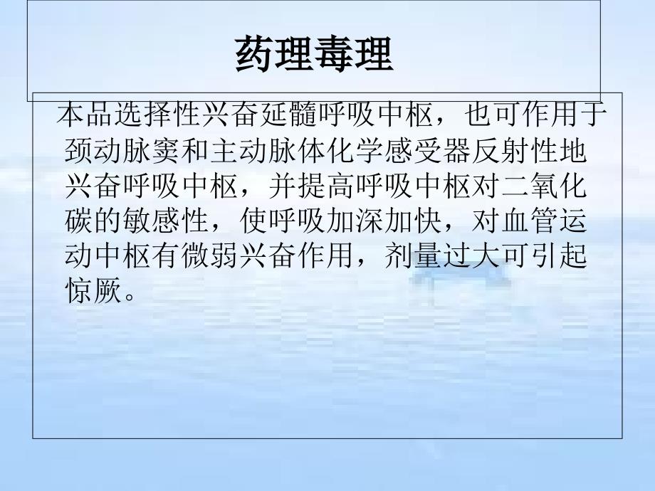 可拉明、洛贝林、葡萄糖酸钙使用说明_第3页