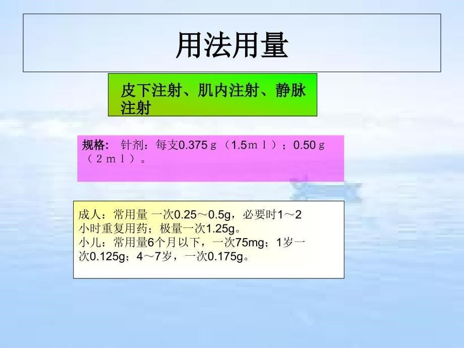 可拉明、洛贝林、葡萄糖酸钙使用说明_第5页