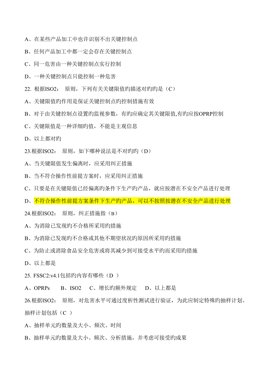 ISO9001：;ISO14001：;ISO2：;FSSC2：v4.1内审员试题及答案答案_第4页