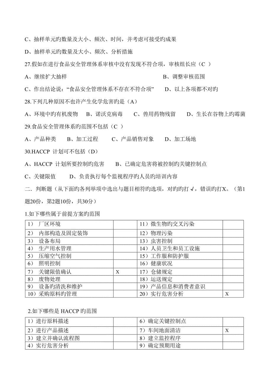 ISO9001：;ISO14001：;ISO2：;FSSC2：v4.1内审员试题及答案答案_第5页