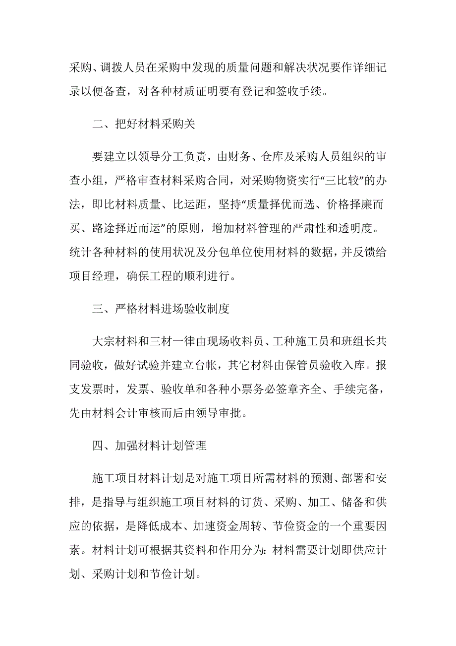 2020材料员个人工作总结范文五篇_第4页