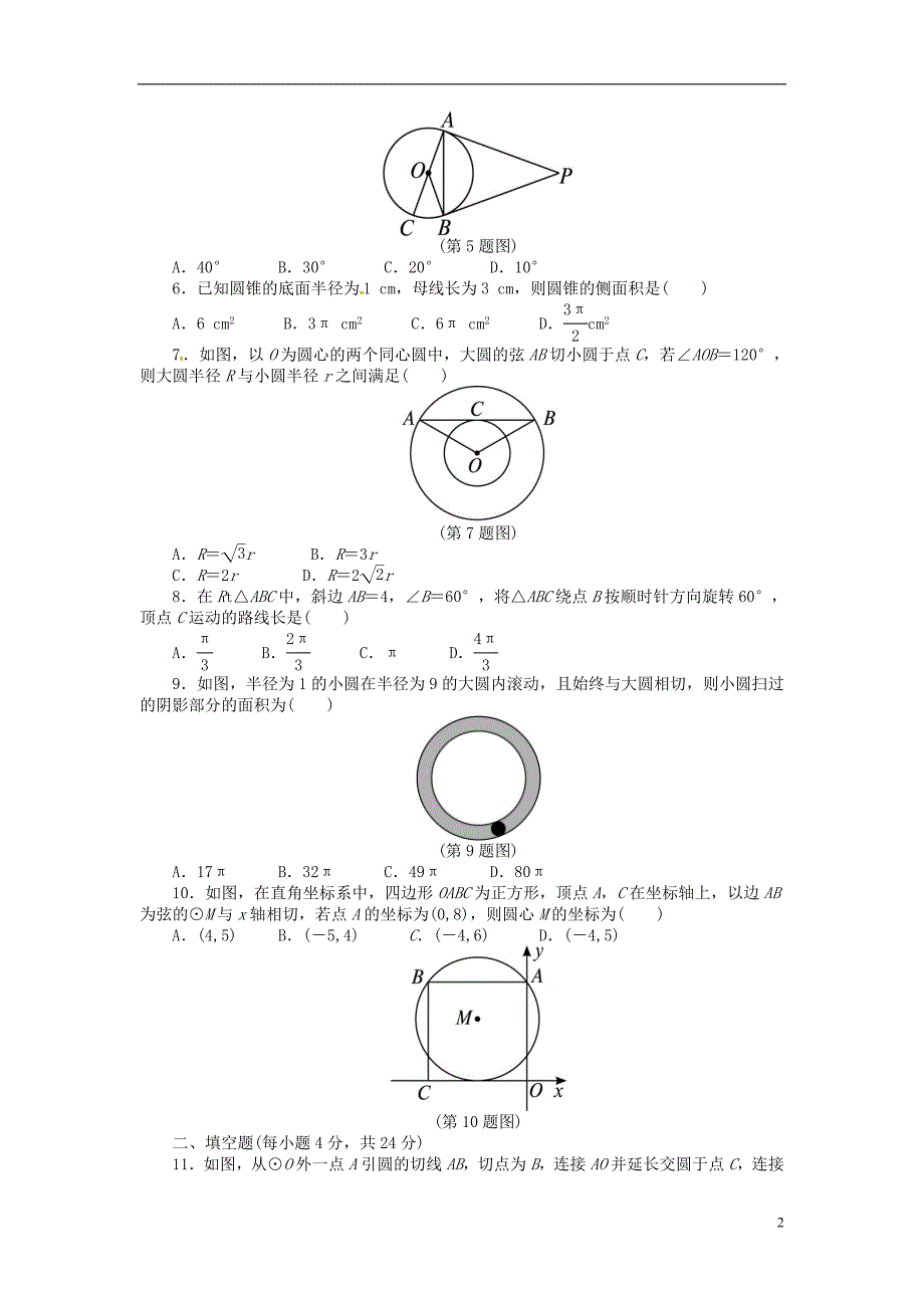 【备考2014 志鸿优化设计】2013版中考数学总复习 单元综合检测七 新人教版_第2页