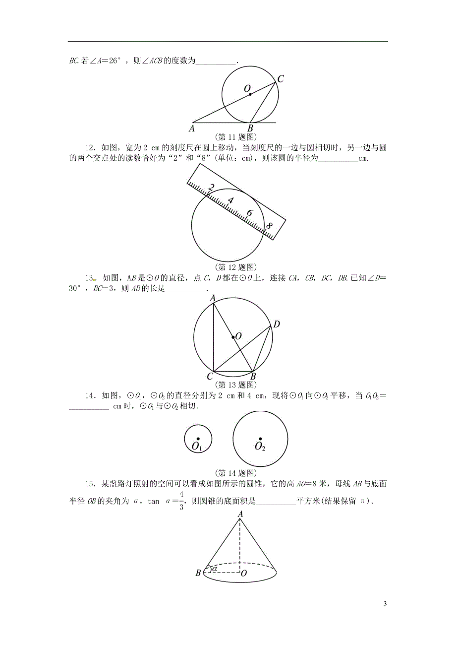 【备考2014 志鸿优化设计】2013版中考数学总复习 单元综合检测七 新人教版_第3页