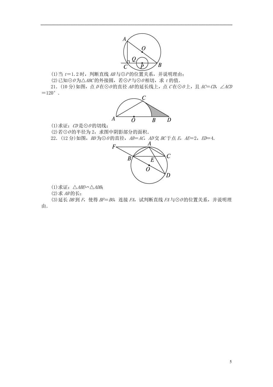 【备考2014 志鸿优化设计】2013版中考数学总复习 单元综合检测七 新人教版_第5页