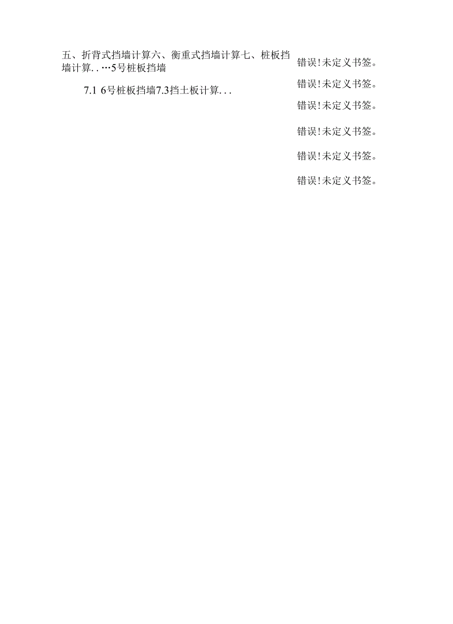 合悦路工程挡墙计算书0001.docx_第4页