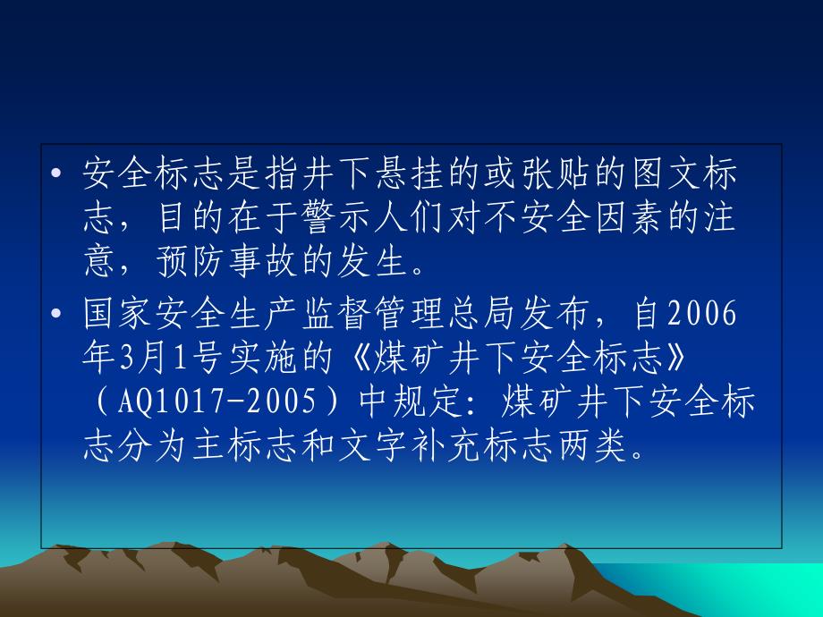 煤矿井下安全标志识别PPT_第2页