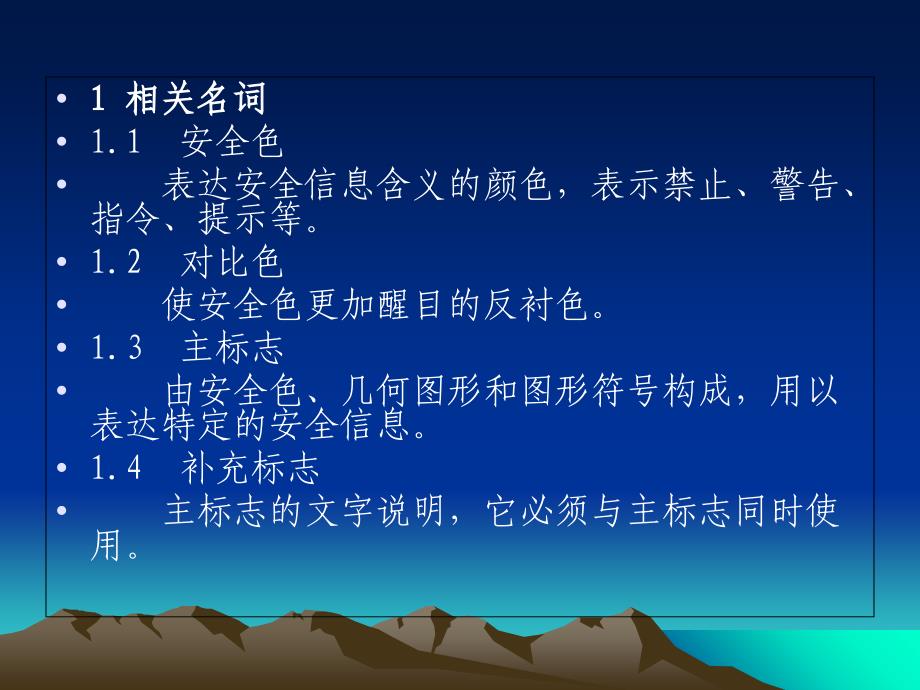 煤矿井下安全标志识别PPT_第3页