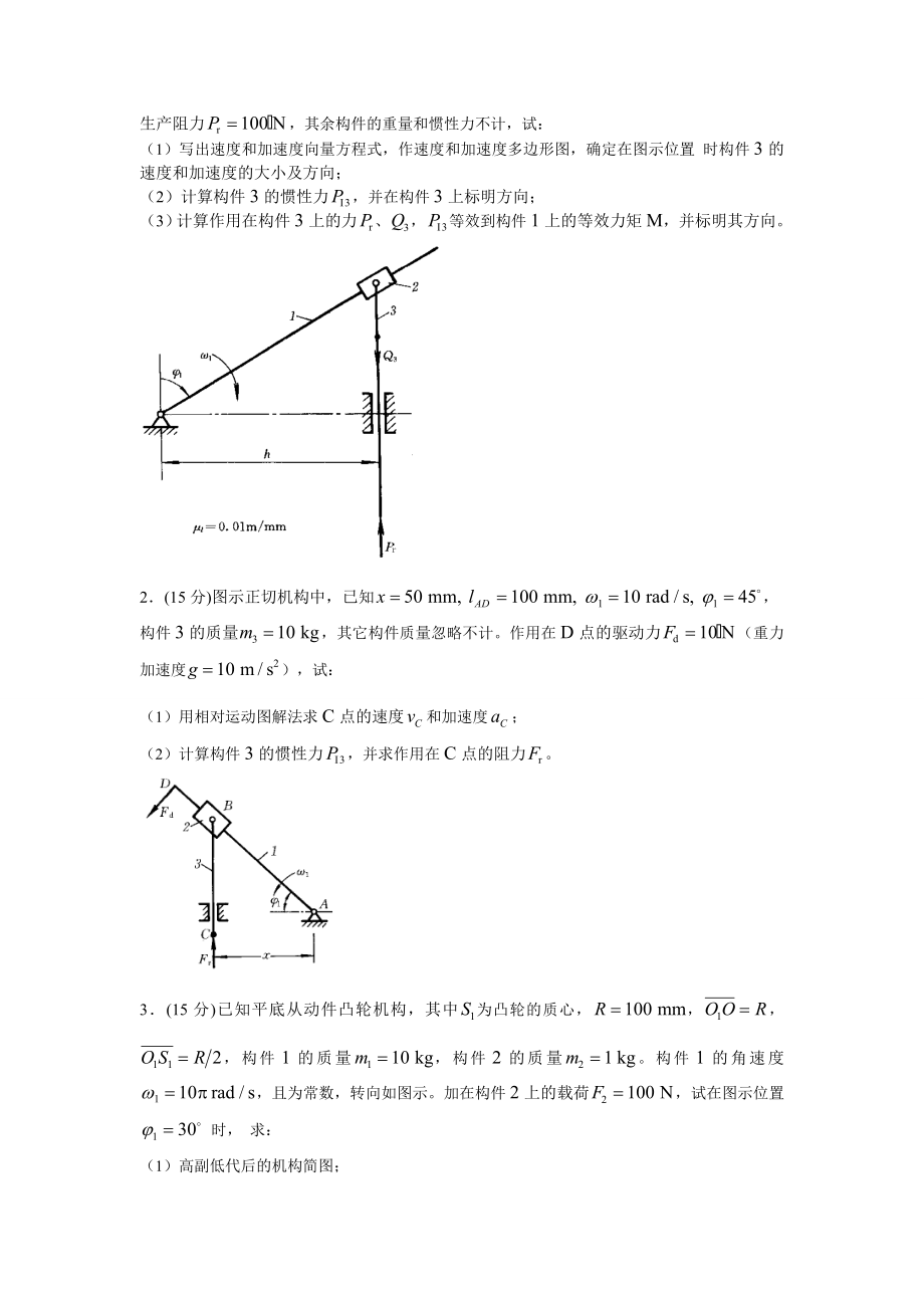 机械原理试卷(手动组卷)20讲解_第3页