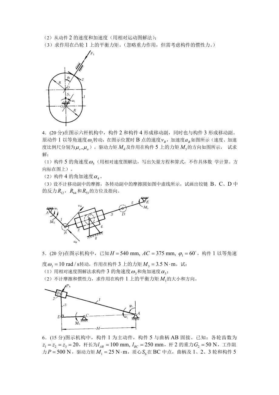 机械原理试卷(手动组卷)20讲解_第4页