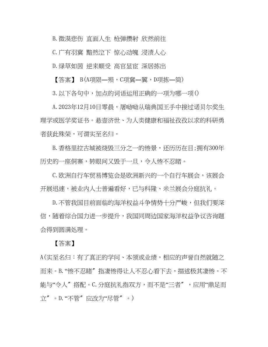 2023年教案高一语文必修一第3单元检测题（人教版）.docx_第2页