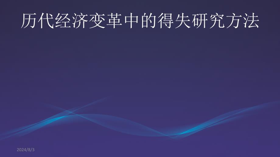 企业文化之人事变革课程_第3页