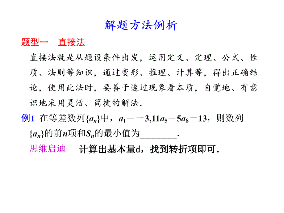 数学高考填空题支招.ppt_第4页