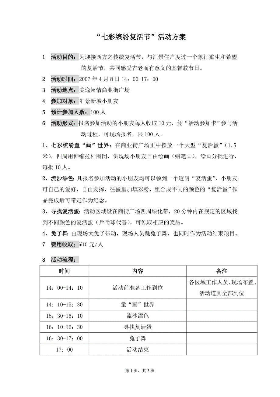 儿童节日活动方案复活节活动方案_第1页