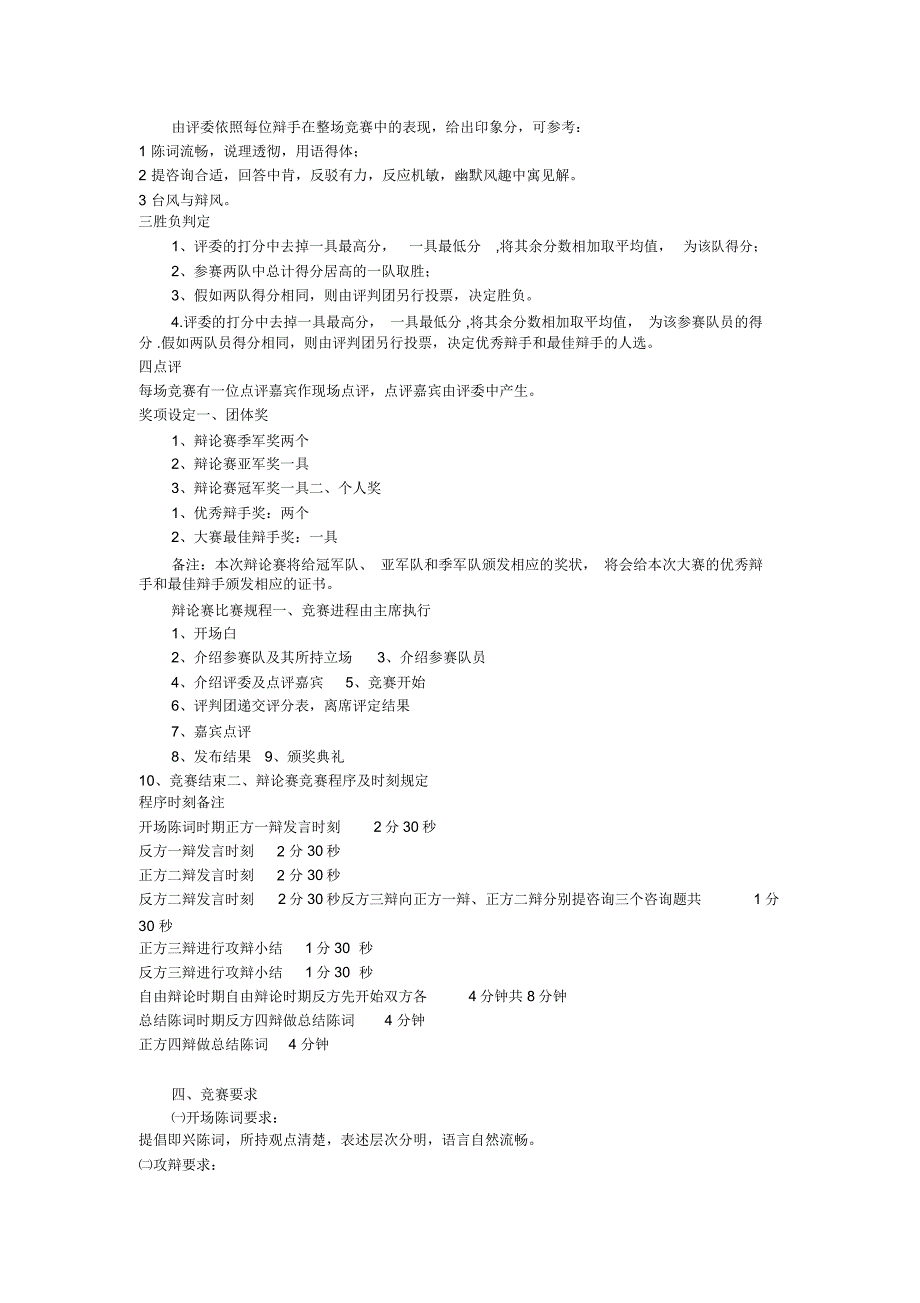 大学辩赛流程方案策划_第2页