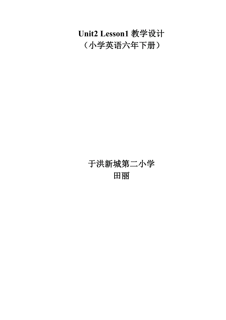 Unit2 Lesson1教学设计[1].doc_第1页