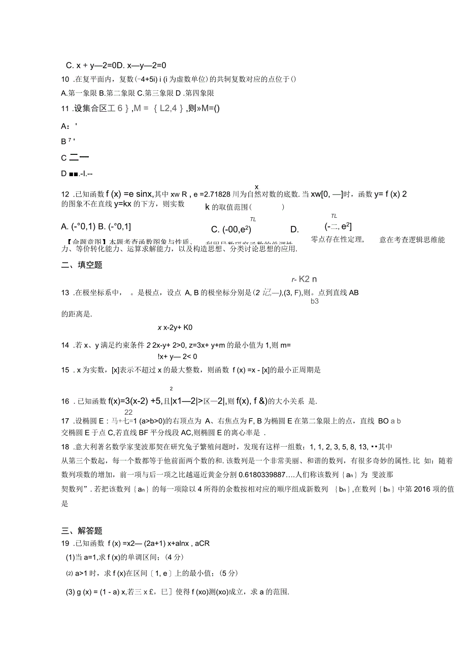 开原市第二中学校2018-学年高三上学期11月月考数学试卷含答案_第2页