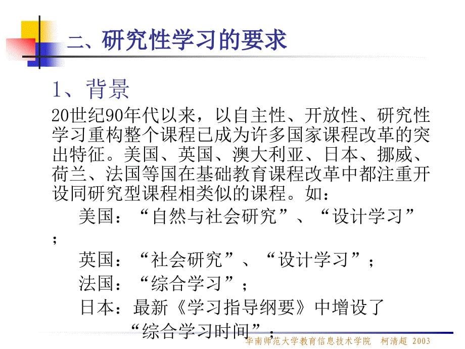 柯清超华南师范大学教育信息技术学院20031_第5页