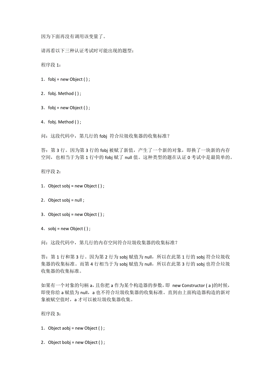 java垃圾回收机制总结.doc_第4页