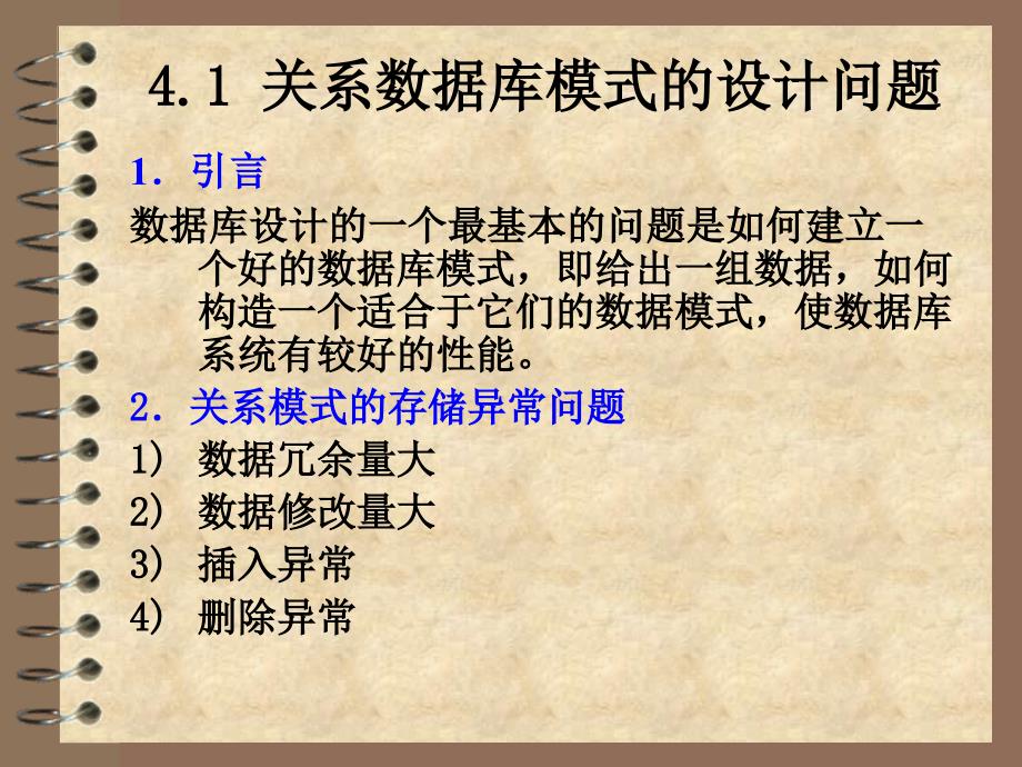 数据库原理与应用(第二版)Chapter4课件_第2页