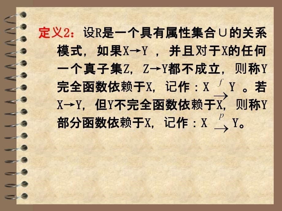 数据库原理与应用(第二版)Chapter4课件_第5页