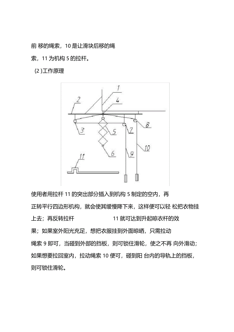 机械创新设计说明书_第4页