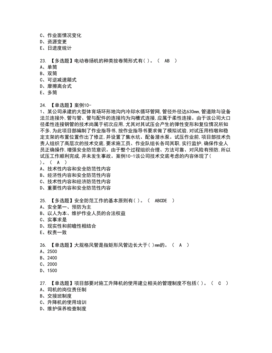 2022年施工员-设备方向-岗位技能(施工员)资格考试题库及模拟卷含参考答案56_第4页