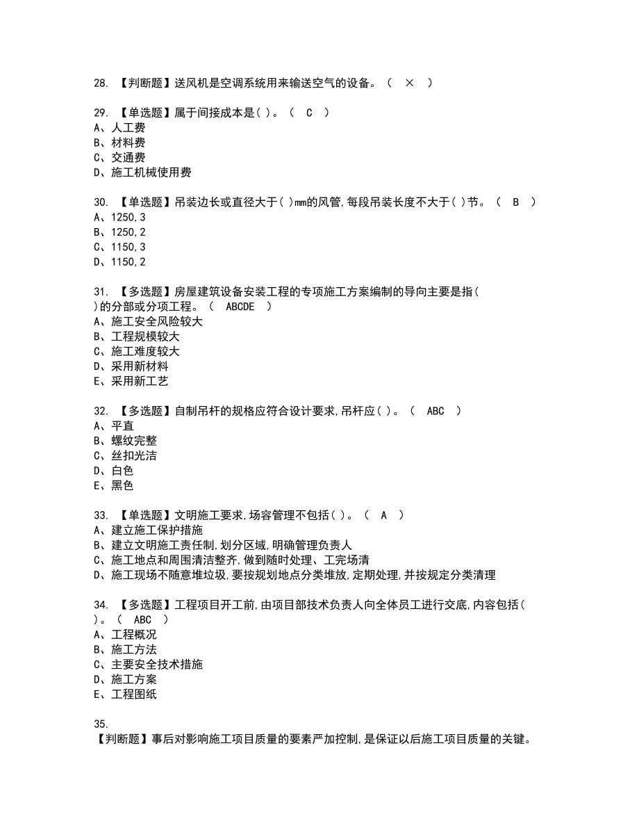 2022年施工员-设备方向-岗位技能(施工员)资格考试题库及模拟卷含参考答案56_第5页